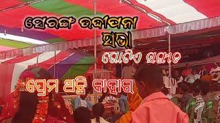 ସେରଙ୍ଗ ମଣ୍ଡଳୀ ଉଦ୍ଦୀପକ ସଭା ଗୋଟିଏ ଝିଅ ବହୁତ ଭଲ ଭାବରେ ଗାଇଛନ୍ତି ||prema achi kahara Christian song