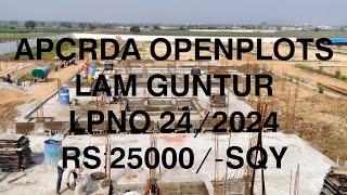 AMARAVATI ROAD LAM GUNTUR APCRDA OPENPLOTS LPNO 24/2024 RS:25000/-SQY 📞7396667776 SPOT REGISTRATION