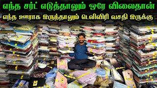 வருஷம் முழுவதும் ஒரே விலை ₹60 மட்டுமே | Erode shirts wholesale market | Raja Vlogger