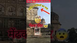 मेंढक मंदिर 😨 लखीमपुर खीरी 💯 रहस्यों का सागर😱/mystery of Frog 🐸 Temple