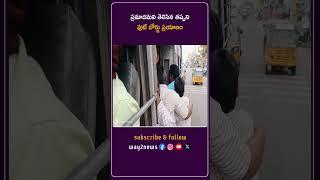 ప్రమాదమని తెలిసిన తప్పని ఫుట్ బోర్డు ప్రయాణం | Guntur | Andhra Pradesh | Way2news Telugu