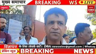 Thakutganj ठाकुरगंज की मुखिया निखत प्रवीण के साथ मारपीट । news win