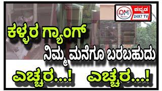 BELAGAVI | ರಾಯಬಾಗ ತಾಲೂಕಿನ ನಾಗರಾಳ ಗ್ರಾಮದಲ್ಲಿ ಇಡಿ ಮನೆಯನ್ನ ದೋಚಿದ ಖದೀಮರ ಗ್ಯಾಂಗ್