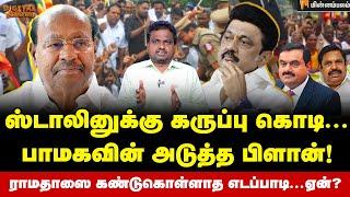 Digital Thinnai: அதானி விவகாரம்... அடக்கி வாசிக்கும் எடப்பாடி | Adani | MKStalin | Ramadoss | EPS