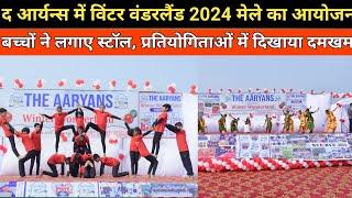 Amroha News: द आर्यन्स में विंटर वंडरलैंड 2024 मेले का आयोजन