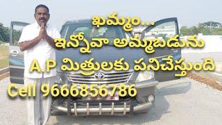 ఇన్నోవా అమ్మబడును ధర 6.50 లక్షలుll innova for sale v versionll khammam cell 9666856786