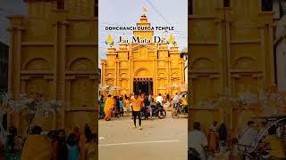 Domchanch Durga Temple Koderma Jharkhand Jai Mata Di 🙏