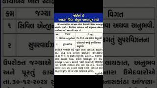 પાલનપુર મા જોબ | Palanpur job | 25/12/2024