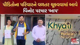 khyati hospital news|AHEMDAVAD|KADIખ્યાતિ હોસ્પિટલ અને માંડલ હોસ્પિટલની ઘટના મુદ્દે આવેદન પત્ર