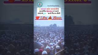 #bardoli KADOD IJTEMA JAN 2025#shotsvideo #vairalvideo #like #share Zaroor Karen Please 🙏❤️#