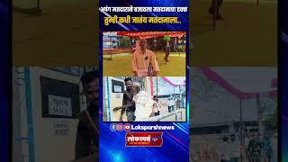 Gadchiroli Vidhansabha Voting 2024 : अपंग मतदाराने बजावला मतदानाचा हक्क तुम्ही कधी जातंय मतदानाला..