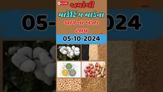 અમરેલી માર્કેટ યાર્ડના તાજા બજાર ભાવ | Amreli marketing yard na bhav | Information about | Commodity