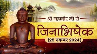 Shantidhara |Shri.Mahavir Ji Mandir, Karauli,(RAJ) |25.11.24| शांतिधारा |अतिशयक्षेत्र महावीरजी,करौली