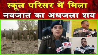 सागर के बंडा थानाक्षेत्र की घटना | पुलिस कर रही मामले की जाँच | Sankalp Shakti News | Sagar News