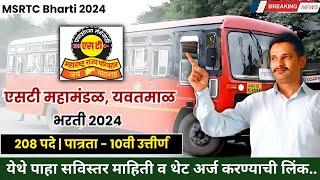 MSRTC ST bharti yavatmal 2024