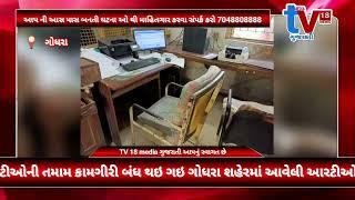 TV 18 media ગોધરા આરટીઓ કચેરીનું સર્વર છેલ્લા 1 અઠવાડિયાથી ઠપ