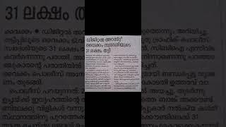 ഡിജിറ്റൽ അറസ്‌റ്റ്: വൈക്കം സ്വദേശി  അൻപത്ത ഞ്ചുകാരന്റെ 31 ലക്ഷം തട്ടി