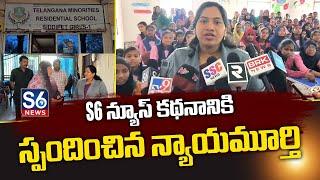 సిద్దిపేట మైనార్టీ పాఠశాలను తనిఖీ చేసిన న్యాయమూర్తి | Siddipet Judge Swathi Reddy | S6 News Siddipet