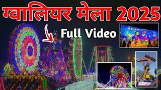 gwalior mela 2025 | gwalior vyapar mela 2025 | gwalior mela 2025 update | ग्वालियर मेला 2025