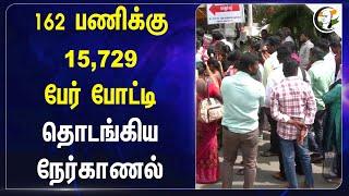 162 பணிக்கு 15,729 பேர் போட்டி.. | Ration shops vacant posts interview starts from today | Salem