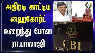 K. T. Rajenthra Bhalaji வழக்கு | AIADMK | CBI | HighCourt | விருதுநகர் Crime Branch |