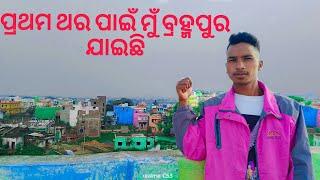 🍁😍##ପ୍ରଥମ ଥର ପାଇଁ ମୁଁ ବ୍ରହ୍ମପୁର ସହର କୁ ଯାଇଛି...#Viralvideo #Nature #Trendingvideo Vlog||.🏙️🥰🌃🌉|...||