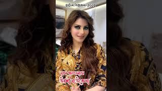 উর্বশী রাউতেলা 💃 || Urvashi Rautela💃 || ঘাটাল শিশুমেলা-২০২৫ ||