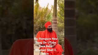 राज रामपुरा का शब्द सुनने के लिए डेरा के channel   Dera Baba Bhuman Shah Ju Main  per search kre Ji