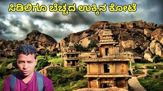 ಚಿತ್ರದುರ್ಗ ಕೋಟೆ PART-01 || 100Days Of Karunaadu || Maddy's Vlogs Kannada