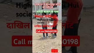 सुल्तानपुर के अमेठी बाजार के पास प्लॉट के लिए मुझे कॉल करें 9169450198.