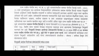 राज्य राखीव पोलीस नियुक्ती देण्यात आलेल्या उमेदवारांची  यादी धुळे जिल्हा SRPF Final Selection Dhule