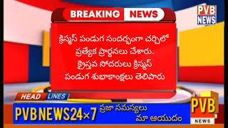 క్రిస్మస్ వేడుకల్లో పరిగి ఎమ్మెల్యే టి రామ్మోహన్ రెడ్డి( పరిగిలో)