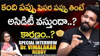 కంది పప్పు పెసర పప్పు తింటే అసిడిటీ వస్తుందా..?: Dr. Vimalakar Reddy Interview |SignatureStudiostv