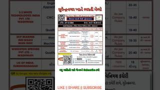 સુરેન્દ્રનગર ખાતે રોજગાર ભરતી મેળો | Job fair in Surendranagar |