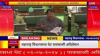 Live : महाड चवदार तलावाचा मुद्दा विधानसभेत | चवदार तळे  महाड | Maharashtra Assembly live