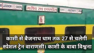 Kaashee se bajaajanaath dhaam tak 27 seकाशी से बैजनाथ धाम तक 27 से चलेगी || 🚄