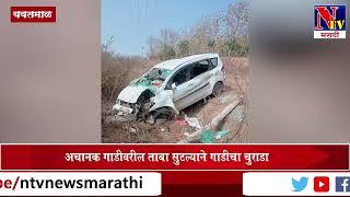 Yavatmal : पुसद माहूर रोडवर ईरटीका गाडीचा अपघात,एकाचा मृत्यू