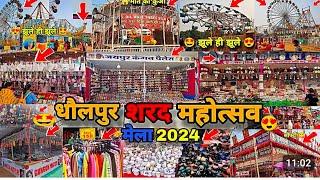 धौलपुर शरद महोत्सव start 2024#dholpur में मेला start ho gya