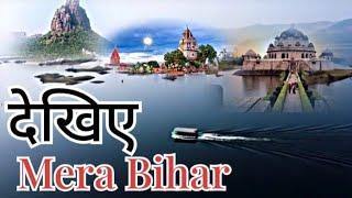 बिहार के रोहतास में इन जगहों पर जरूर घूमने जाएं  // Top Best Places To Visit In Sasaram Rohtas Bihar