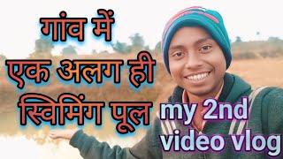 My 2nd Video vlog/गांव में एक अलग ही स्विमिंग पूल/Village ###   #ASHISH VLOGS PATRATU #