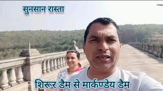 शिरूर डैम से  मार्कण्डेय डैम | सुनसान रास्ता |