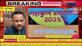 मुरादाबाद। नगर निगम द्वारा महाकुंभ मेले के प्रति जागरूकता पैदा करने का महानगर में किया गया प्रयास