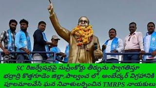 2/08/24.GR9NEWS.పాల్వంచ లో అంబేద్కర్ విగ్రహానికి పూలమాల వేసి నివాళులు అర్పించినTMRPS