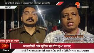 लूट चोरी जैसी घटनाओं पर अंकुश लगाने हुई स्लीमनाबाद पुलिस मुस्तैद