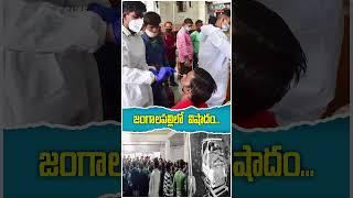 ములుగు జిల్లా, జంగాలపల్లిలో విషాదం! Tragedy in Jangalapally, Mulugu district | Y Cube Media | Y Cube