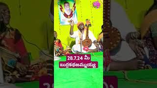 నంద్యాల లో పొన్నపురం బుడబుక్కల పెద్ద సుంకన్న వర్థంతి రోజు బుర్రకథ చెప్పినా7093680964 బనగానపల్లే