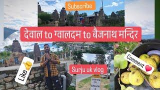 कुमाऊँ ♥️ ग्वालदम से बैजनाथ मंदिर🙏 [surju uk vlog] like share and subscribe ♥️♥️