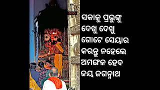 ଶ୍ରୀକ୍ଷେତ୍ରେ ଧାମ... ଜୟ ଶ୍ରୀ ଜଗନ୍ନାଥ ସ୍ବାମୀ252