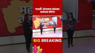 VidhanSabha Exit Poll 2024: मोनिका राजळे Pathardi-Shevgoan विधानसभेतील संभाव्य आमदार?