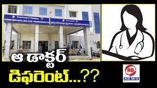 RBNEWS || ములుగు వెళ్లినా  భూపాలపల్లి లో ఆన్ డ్యూటీ..??